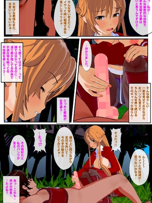 [NosukeDeLibido] SOTO ARAREMO ONADOLL - 第02話 艶の世界(後編) (ソードアート・オンライン)_24_23