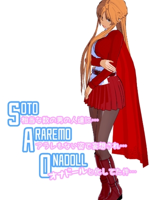 [NosukeDeLibido] SOTO ARAREMO ONADOLL - 第03話 バーター(前編) (ソードアート・オンライン)_02_1