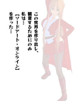 [NosukeDeLibido] SOTO ARAREMO ONADOLL - 第03話 バーター(前編) (ソードアート・オンライン)_05_4