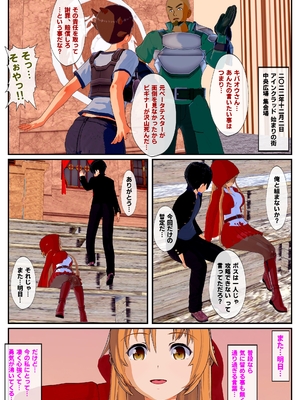 [NosukeDeLibido] SOTO ARAREMO ONADOLL - 第03話 バーター(前編) (ソードアート・オンライン)_06_5