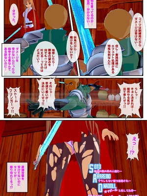 [NosukeDeLibido] SOTO ARAREMO ONADOLL - 第03話 バーター(前編) (ソードアート・オンライン)_09_8