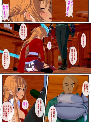 [NosukeDeLibido] SOTO ARAREMO ONADOLL - 第03話 バーター(前編) (ソードアート・オンライン)_12_11