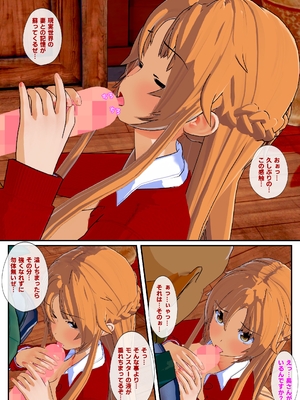 [NosukeDeLibido] SOTO ARAREMO ONADOLL - 第03話 バーター(前編) (ソードアート・オンライン)_16_15