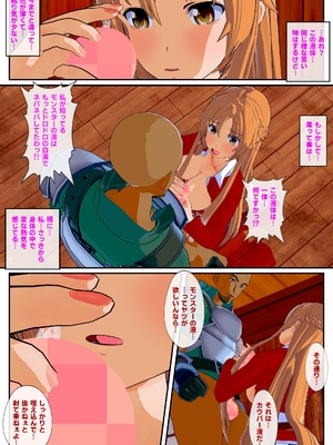 [NosukeDeLibido] SOTO ARAREMO ONADOLL - 第03話 バーター(前編) (ソードアート・オンライン)_18_17