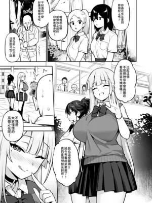 [TRY] 新しい風紀委員長は胸が大きいという噂がある 0-12 [中国翻訳] [無修正] [DL版]_092