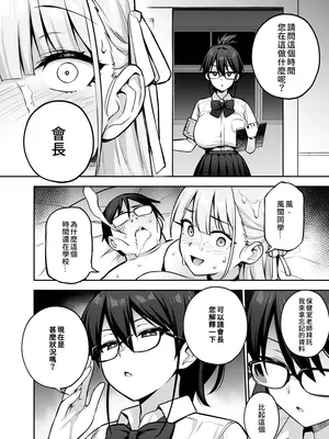 [TRY] 新しい風紀委員長は胸が大きいという噂がある 0-12 [中国翻訳] [無修正] [DL版]_122