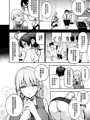 [TRY] 新しい風紀委員長は胸が大きいという噂がある 0-12 [中国翻訳] [無修正] [DL版]_112