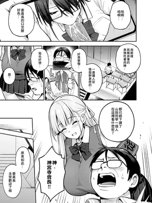 [TRY] 新しい風紀委員長は胸が大きいという噂がある 0-12 [中国翻訳] [無修正] [DL版]_111