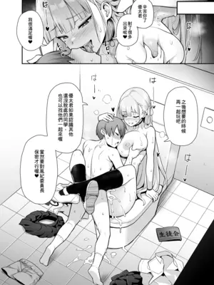 [TRY] 新しい風紀委員長は胸が大きいという噂がある 0-12 [中国翻訳] [無修正] [DL版]_069