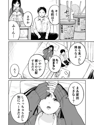 [オスイチ珈琲店] 無料まんこ女子校生さやかちゃん_07