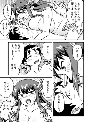 [NENIGE] 悪の組織の援交淫魔VSヒーロー_36