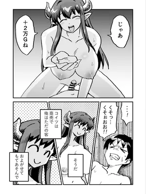 [NENIGE] 悪の組織の援交淫魔VSヒーロー_28