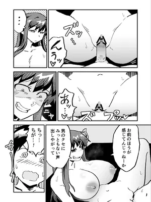 [NENIGE] 悪の組織の援交淫魔VSヒーロー_23