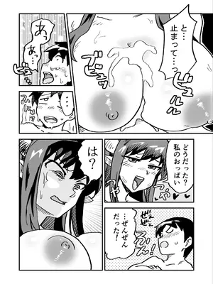 [NENIGE] 悪の組織の援交淫魔VSヒーロー_20