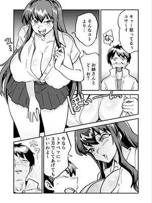 [NENIGE] 悪の組織の援交淫魔VSヒーロー_03