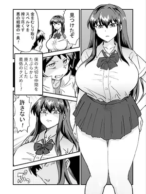 [NENIGE] 悪の組織の援交淫魔VSヒーロー_02