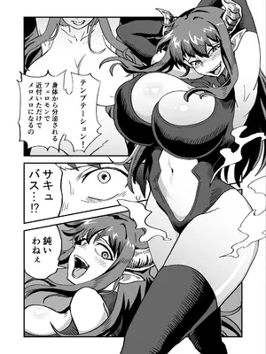 [NENIGE] 悪の組織の援交淫魔VSヒーロー_06