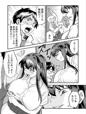 [NENIGE] 悪の組織の援交淫魔VSヒーロー_04