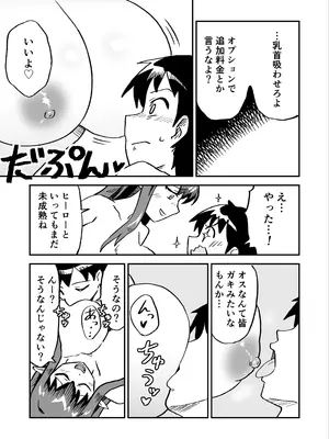 [NENIGE] 悪の組織の援交淫魔VSヒーロー_30