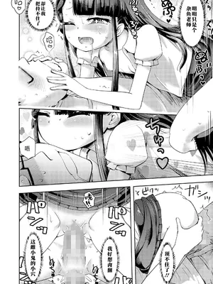 [yam]メスガキデリバリー(COMIC LO 2025年2月号)｜雌小鬼上门服务 [Sky110036个人汉化] [DL版]_12