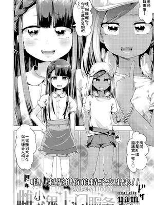 [yam]メスガキデリバリー(COMIC LO 2025年2月号)｜雌小鬼上门服务 [Sky110036个人汉化] [DL版]_02
