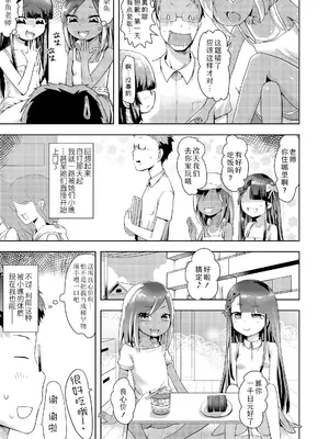 [yam]メスガキデリバリー(COMIC LO 2025年2月号)｜雌小鬼上门服务 [Sky110036个人汉化] [DL版]_05