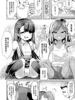 [yam]メスガキデリバリー(COMIC LO 2025年2月号)｜雌小鬼上门服务 [Sky110036个人汉化] [DL版]_06