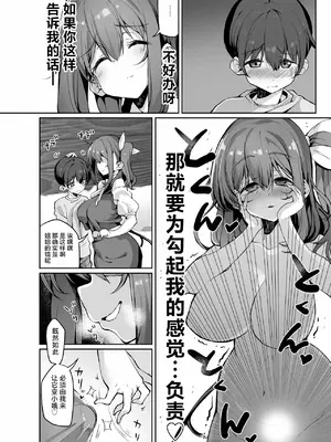[にげるサポート (にげサポ)] お姉さんな大妖精に溺愛される本 (東方Project)｜被大妖精姐姐所宠爱的本子 [守矢十字陵汉化] [DL版]_07