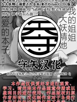 [にげるサポート (にげサポ)] お姉さんな大妖精に溺愛される本 (東方Project)｜被大妖精姐姐所宠爱的本子 [守矢十字陵汉化] [DL版]_26