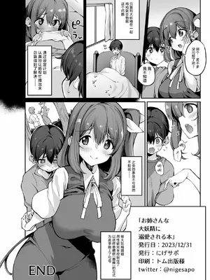 [にげるサポート (にげサポ)] お姉さんな大妖精に溺愛される本 (東方Project)｜被大妖精姐姐所宠爱的本子 [守矢十字陵汉化] [DL版]_25