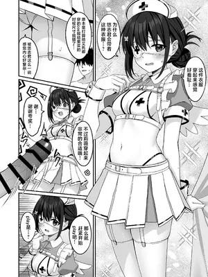 [Grove Grow (小森くづゆ)] コスプレ部裏活動日誌2 [中国翻訳] [DL版]_23