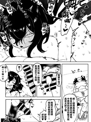 [おえかきかき] 貞操逆転物 取蔭切奈の場合 (僕のヒーローアカデミア) [Banana手工漢化]_12