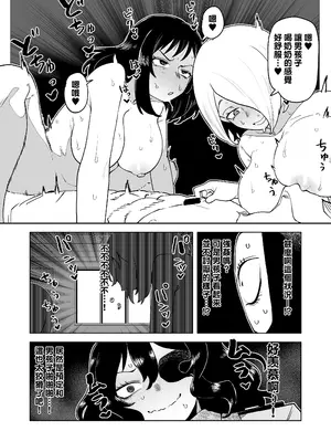 [おえかきかき] 貞操逆転物 取蔭切奈の場合 (僕のヒーローアカデミア) [Banana手工漢化]_03