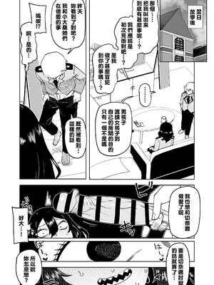[おえかきかき] 貞操逆転物 取蔭切奈の場合 (僕のヒーローアカデミア) [Banana手工漢化]_05