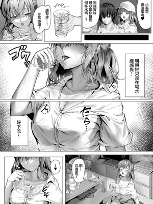 [かめかめ] ウェットスウェットアジテート (コミック エグゼ 53) [中国翻訳] [DL版]_04