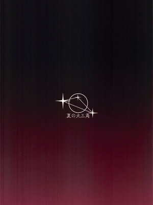 (C105) [夏の大三角 (YOZORA)] ヒナと巡回 (ブルーアーカイブ)_22