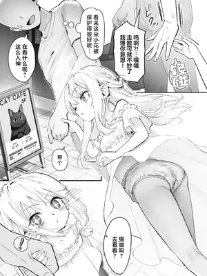 [滑らか精肉店 (kamasu)] 天使が家に泊まりに来た。｜小小的天使降临到我家中。 [吗喽汉化组]_004