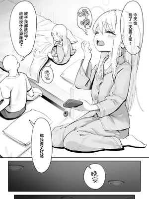 [滑らか精肉店 (kamasu)] 天使が家に泊まりに来た。｜小小的天使降临到我家中。 [吗喽汉化组]_009