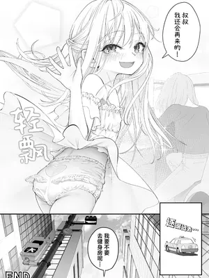 [滑らか精肉店 (kamasu)] 天使が家に泊まりに来た。｜小小的天使降临到我家中。 [吗喽汉化组]_108