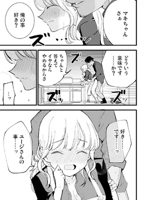 [白ネギ屋 (miya9)] ボクの彼女はカフェ店員〜バイト先で寝取られた彼女〜_062