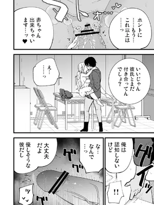 [白ネギ屋 (miya9)] ボクの彼女はカフェ店員〜バイト先で寝取られた彼女〜_067