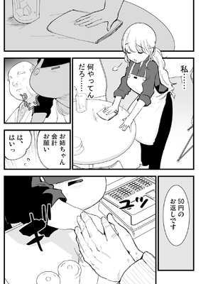 [白ネギ屋 (miya9)] ボクの彼女はカフェ店員〜バイト先で寝取られた彼女〜_072