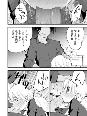 [白ネギ屋 (miya9)] ボクの彼女はカフェ店員〜バイト先で寝取られた彼女〜_053