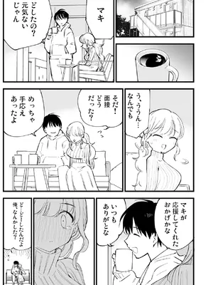 [白ネギ屋 (miya9)] ボクの彼女はカフェ店員〜バイト先で寝取られた彼女〜_070