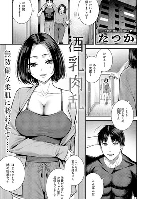 COMIC アンスリウム 2025年2月号 [DL版]_066