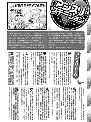 COMIC アンスリウム 2025年2月号 [DL版]_491