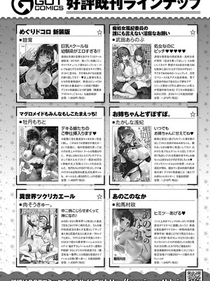 COMIC アンスリウム 2025年2月号 [DL版]_487