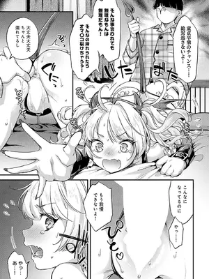 COMIC アンスリウム 2025年2月号 [DL版]_166