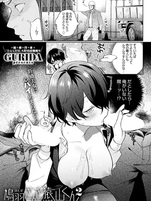 COMIC アンスリウム 2025年2月号 [DL版]_308