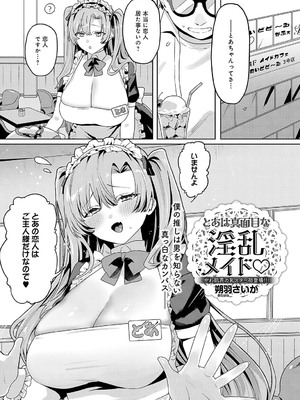 COMIC アンスリウム 2025年2月号 [DL版]_444